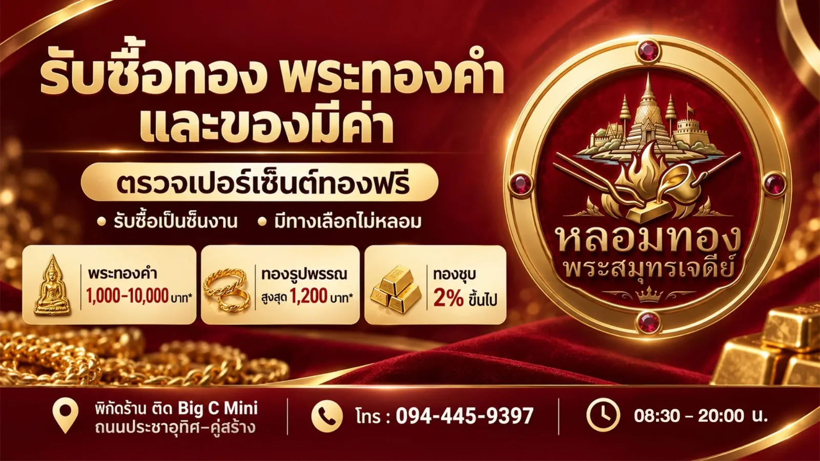 รับซื้อ ทอง•เงิน•นาค