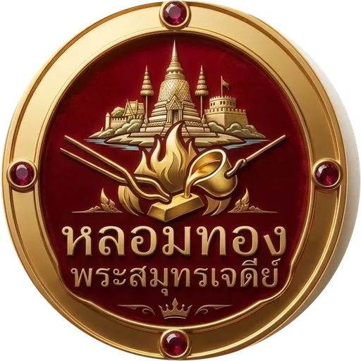 หลอมทองพระสมุทรเจดีย์
