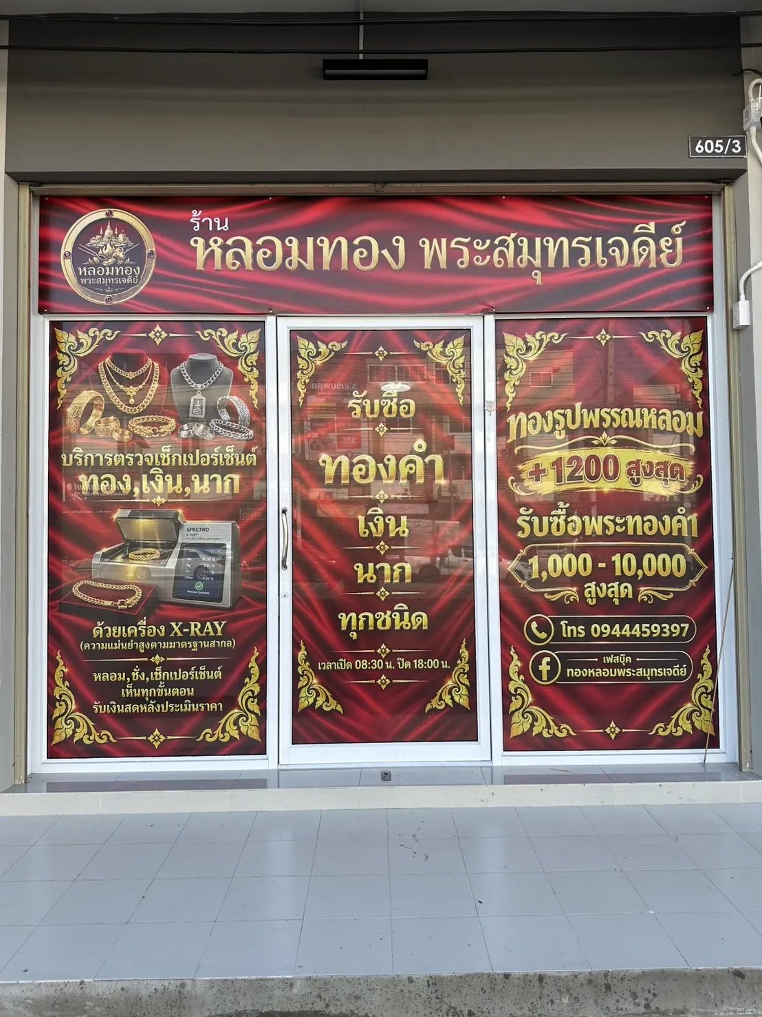 รับซื้อทอง เงิน นาก ทุกชนิด